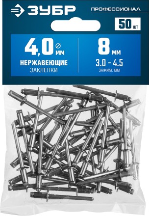 ЗУБР 4.0 x 8 мм, 50 шт, нержавеющие заклепки, Профессионал (313166-40-08) купить в Нефтеюганске