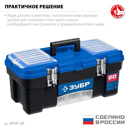 ЗУБР ДЕСНА-20, 508 x 256 x 225 мм, (20), Пластиковый ящик для инструментов (38181-20) купить в Нефтеюганске