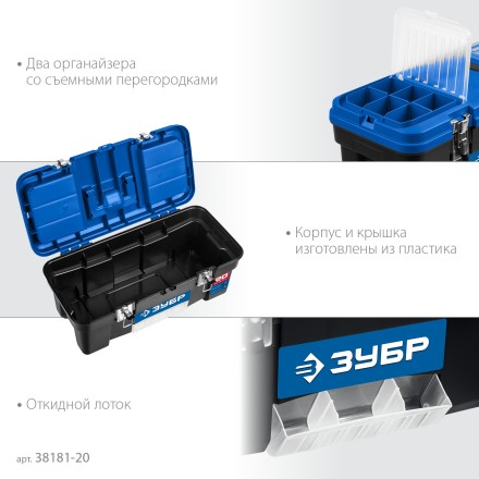 ЗУБР ДЕСНА-20, 508 x 256 x 225 мм, (20), Пластиковый ящик для инструментов (38181-20) купить в Нефтеюганске