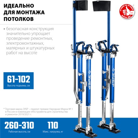 ЗУБР Гулливер, 610 - 1020 мм, строительные ходули, Профессионал (10324) купить в Нефтеюганске