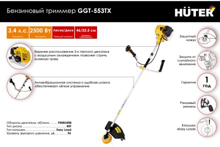 Триммер бензиновый Huter GGT-553TX 70/2/55 купить в Нефтеюганске