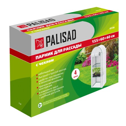 Парник для рассады Palisad 69138, 4 уровня, с чехлом, 155х60х40 см купить в Нефтеюганске