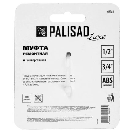 Муфта соединительная Palisad 65784 c переходом 3/4-1, пластмассовая купить в Нефтеюганске