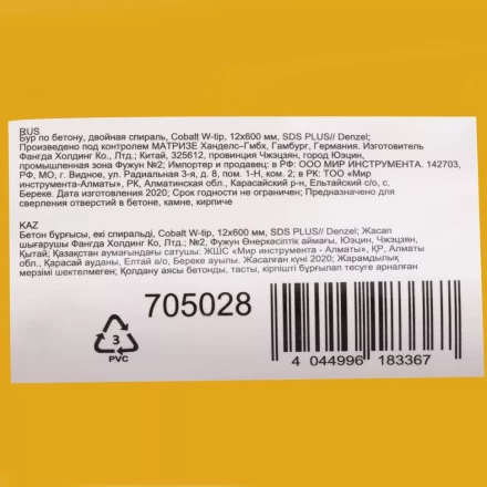 Бур по бетону Denzel, 12 x 600 мм, двойная спираль, три пылеотводящие кромки, 705028 купить в Нефтеюганске
