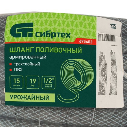 Шланг поливочный армированный ПВХ 1/2&quot;, 15 м, урожайный Сибртех 675402 купить в Нефтеюганске