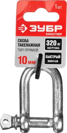 Скоба такелажная ЗУБР &quot;МАСТЕР&quot;, тип прямой, оцинкованная, 10мм, 1 шт 304516-10 купить в Нефтеюганске
