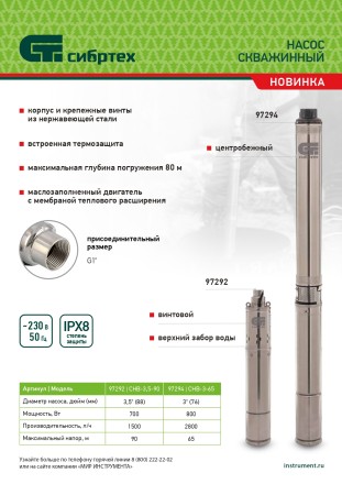 Скважинный насос Сибртех CНЦ-3-65, центробежный, диаметр 3&quot;, 800 Вт, 2800 л/ч, напор 65 м 97294 купить в Нефтеюганске