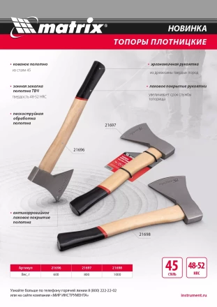 Топор плотницкий, кованый, деревянная рукоятка, 600 гр Matrix, пескоструйная обработка полотна 21696 купить в Нефтеюганске