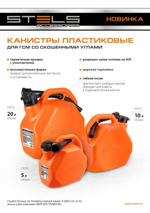 Канистра для ГСМ Stels 53111, пластиковая, со скошенными углами, 10 литров купить в Нефтеюганске