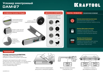 Угломер электронный DAM-27 34684 купить в Нефтеюганске