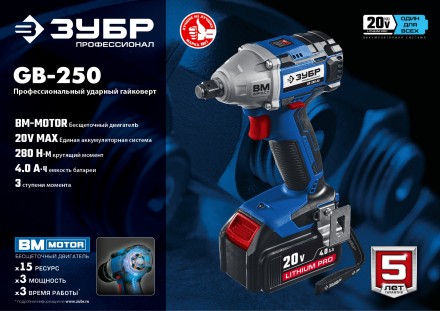 Ударный гайковерт аккумуляторный BL-motor 2 АКБ GB-250 A5 серия ПРОФЕССИОНАЛ купить в Нефтеюганске