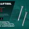Нержавеющие саморезы DS-C с потайной головкой, коробка 300932-39-016 купить в Нефтеюганске