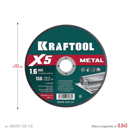 Круги отрезные абразивные, по металлу 36255-125-1.6 купить в Нефтеюганске
