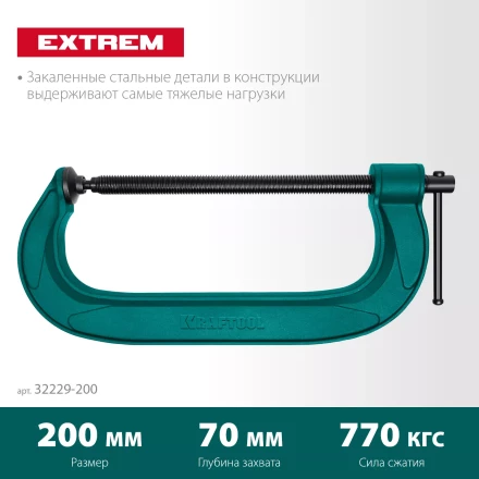 Струбцина KRAFTOOL EXTREM, тип G 32229-200 купить в Нефтеюганске