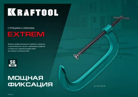 Струбцина KRAFTOOL EXTREM, тип G 32229-200 купить в Нефтеюганске