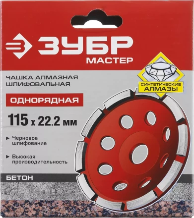 Чашки алмазные шлифовальные Однорядные серия МАСТЕР купить в Нефтеюганске