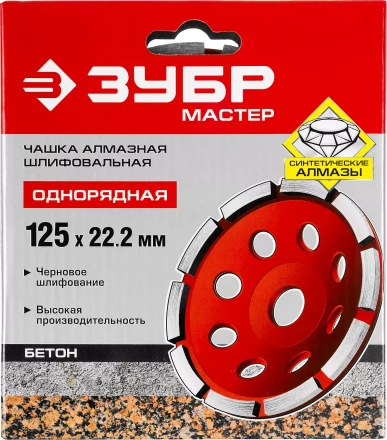 Чашки алмазные шлифовальные Однорядные серия МАСТЕР купить в Нефтеюганске