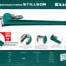 Ключ трубный KRAFTOOL STILLSON 2727-60 купить в Нефтеюганске