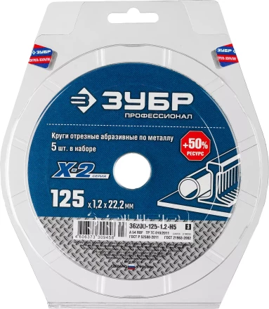 Круги отрезные абразивные по металлу серия ПРОФЕССИОНАЛ купить в Нефтеюганске