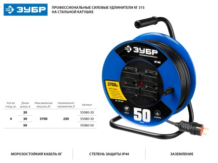 Удлинитель на катушке &quot;КГ 315&quot;, 50 м, 3700 Вт, 4 гнезда, IP44, КГ 3х1,5 кв мм, ЗУБР 55080-50 купить в Нефтеюганске