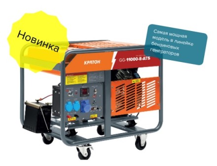 Генератор бензиновый Кратон GG-11000-E-ATS 3 08 01 046 купить в Нефтеюганске