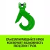 Крюк самозапирающийся с вилочным соединением HITCH 7/8-Т8 кл. 2 T (SZ071261) купить в Нефтеюганске