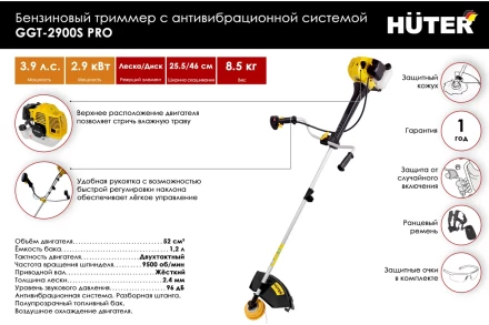 Триммер бензиновый HUTER GGT-2900S PRO с антивибрационной системой купить в Нефтеюганске