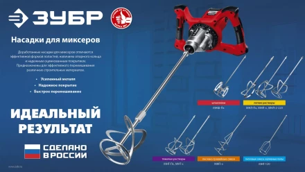 ЗУБР М14, d120 мм, насадка-миксер сверху-вниз для шпаклевок, Профессионал (МНШ-П120) купить в Нефтеюганске