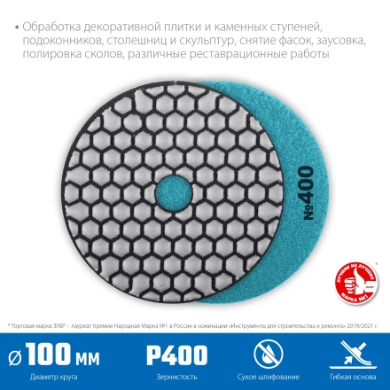 ЗУБР 100 мм, №400, сухое шлифование, алмазный гибкий шлифовальный круг АГШК, Профессионал (29868-400) купить в Нефтеюганске