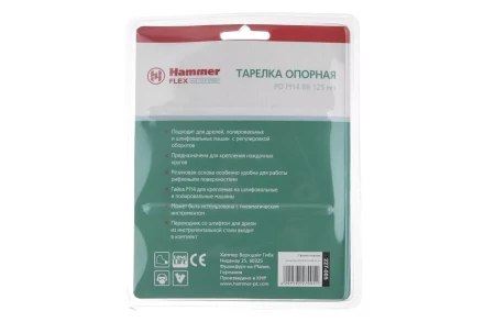 Тарелка опорная HAMMER 125мм М14 + адаптер (227-005) купить в Нефтеюганске