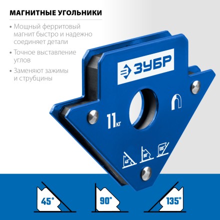ЗУБР УМ-3, 11 кг, угольник магнитный для сварочных работ, Профессионал (40050-11) купить в Нефтеюганске