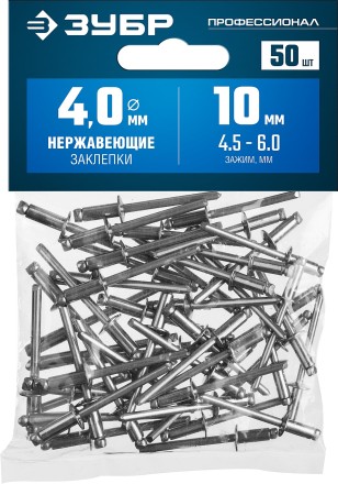 ЗУБР 4.0 x 10 мм, 50 шт, нержавеющие заклепки, Профессионал (313166-40-10) купить в Нефтеюганске