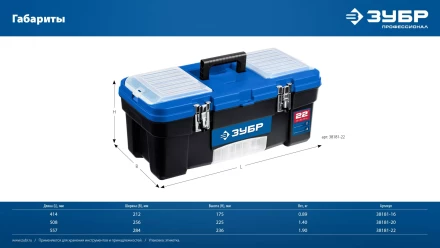 ЗУБР ДЕСНА-22, 557 x 284 x 236 мм, (22), Пластиковый ящик для инструментов (38181-22) купить в Нефтеюганске
