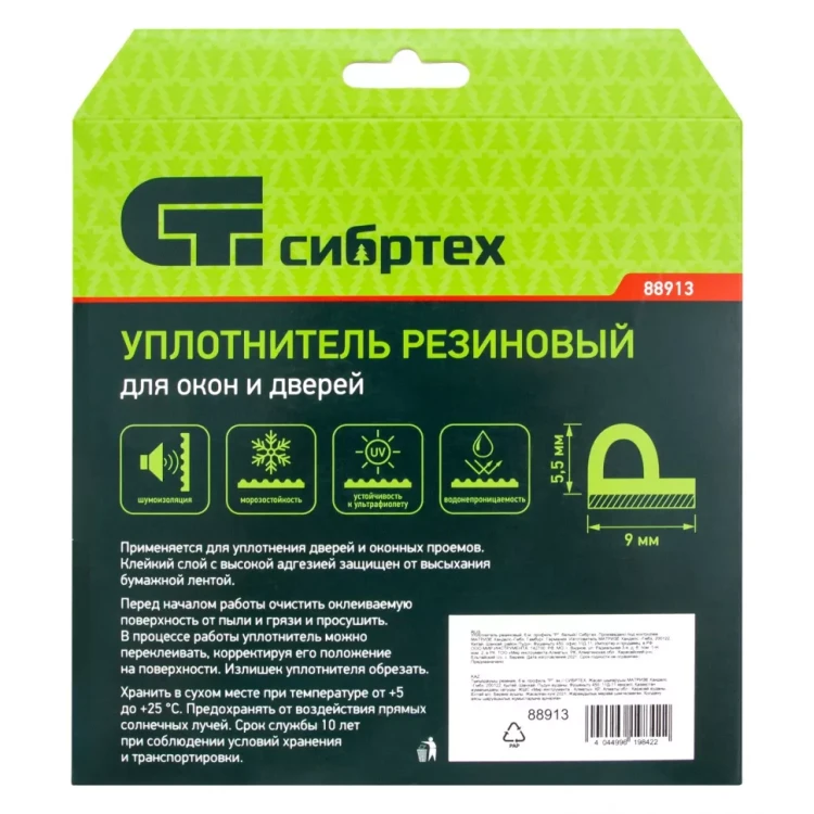 Уплотнитель резиновый, 6 м, профиль "P", белый Сибртех 88913 купить в Нефтеюганске