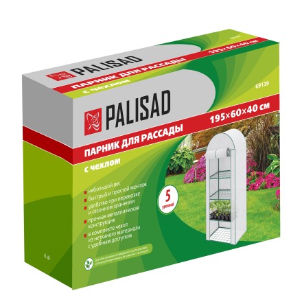 Парник для рассады Palisad 69139, 5 уровней, с чехлом, 195х60х40 см купить в Нефтеюганске
