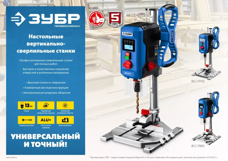 Станок вертикально-сверлильный ЗУБР Профессионал 800 Вт, 13 мм БЗП ВСС-П800 купить в Нефтеюганске