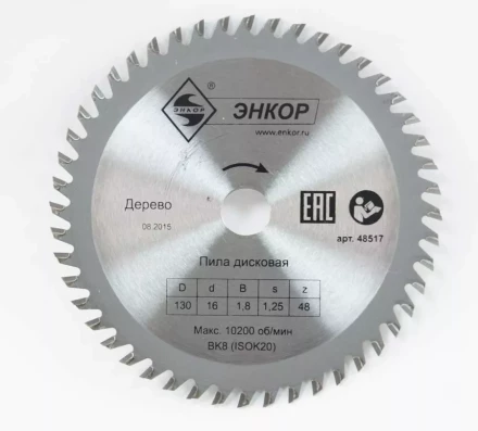 Диск пильный  ф130х16 z48 дерево Энкор 48517 купить в Нефтеюганске