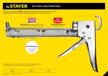 Пистолет для герметика STAYER &quot;PROFESSIONAL&quot; 0673-60, закрытый, алюминиевый корпус, 600мл 0673-60 купить в Нефтеюганске