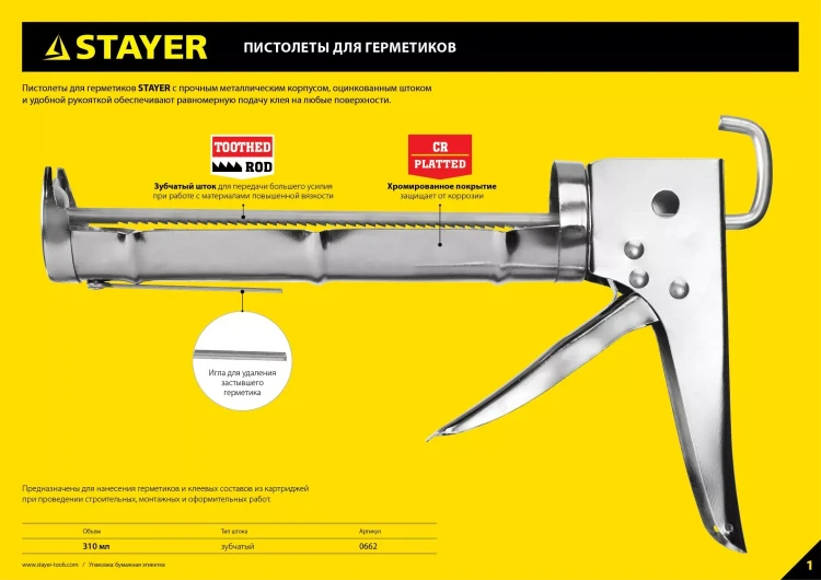Пистолет для герметика STAYER "PROFESSIONAL" 0673-60, закрытый, алюминиевый корпус, 600мл 0673-60 купить в Нефтеюганске