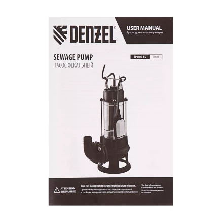Фекальный насос Denzel FP1800-KS, 1800 Вт, напор 17 м, 26000 л/ч, нож-измельчитель купить в Нефтеюганске