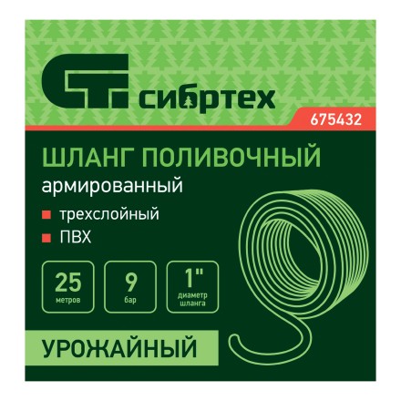 Шланг поливочный армированный Сибртех ПВХ 1&quot;, 25 м, урожайный 675432 купить в Нефтеюганске