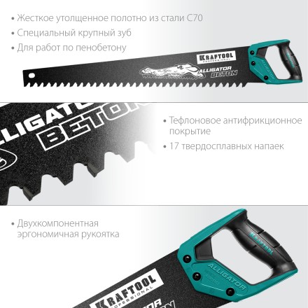 Ножовка Alligator BETON по пенобетону 15211-70 купить в Нефтеюганске