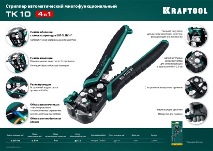 Стриппер TK-10 автоматический многофункциональный 22639 купить в Нефтеюганске