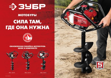 Мотобур (бензобур) со шнеком МБ2-300 Н серия МАСТЕР купить в Нефтеюганске