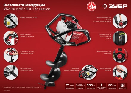 Мотобур (бензобур) со шнеком МБ2-300 Н серия МАСТЕР купить в Нефтеюганске