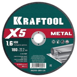 Круги отрезные абразивные, по металлу 36255-180-1.6