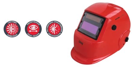 Сварочная маска сварщика &quot;Хамелеон&quot; FUBAG OPTIMA 9-13 RED купить в Нефтеюганске