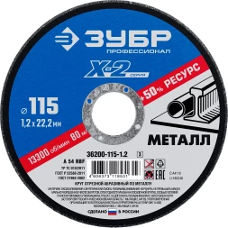Круг 115 x 1.2 x 22.2 мм отрезной абразивный по металлу серия ПРОФЕССИОНАЛ