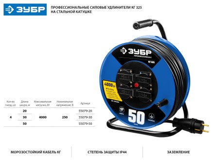 Удлинитель на катушке &quot;КГ 325&quot;, 30 м, 4000 Вт, 4 гнезда, IP44, КГ 3х2,5 кв мм, ЗУБР 55079-30 купить в Нефтеюганске