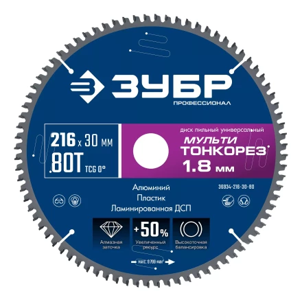 ЗУБР Мульти Тонкорез 216х30 x 1.8 мм, 80Т, диск пильный по разным материалам, Профессионал (36934-216-30-80) купить в Нефтеюганске